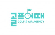 [골프어때주식회사] [서울/홍대입구] 국내외 골프여행 상담&예약 프리랜서 모집 - 사람인