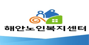 해안노인복지센터 2026년 기업정보 | 직원수, 근무환경, 복리후생 등 - 사람인 해안노인복지센터 2026년 기업정보 | 직원수, 매출액, 복리후생... 