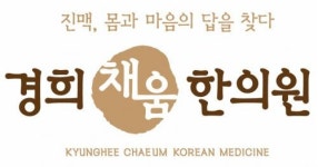 [경희채움한의원] 목동 오목교역, 실장님 모십니다 - 사람인