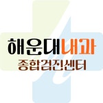 해운대내과의원 2026년 기업정보 | 직원수, 근무환경, 복리후생 등 - 사람인 해운대내과의원 2026년 기업정보 | 직원수, 매출액, 복리후생 등... 