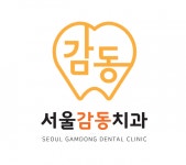 [서울감동치과] 서울감동치과 치위생사/간호조무사 채용 위생사1년차 260만 - 사람인