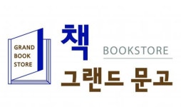씨유그랜드창원점 | [그랜드문고] [창원 그랜드문고] 서점 신입 직원 채용 - 사람인