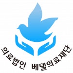 [의료법인베델의료재단구미천사요양병원] 야간전담 간호사 모집 - 사람인