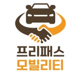 프리패스모빌리티 주식회사 2026년 기업정보 | 직원수, 근무환경, 복리후생 등 - 사람인 프리패스모빌리티 주식회사  2026년 기업정보 | 직원수... 