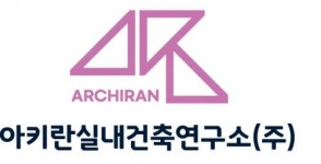 [아키란실내건축연구소(주)] 아키란실내건축연구소 인테리어 설계.시공관리 모집 - 사람인 [아키란실내건축연구소(주)] 아키란실내건축연구소... 