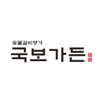 [주식회사국보가든삼성점] [주5일/10시간] 삼성동 한식브랜드 국보가든 홀/주방 직원모집 - 사람인