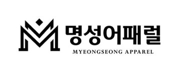 [주식회사 명성어패럴] 의류 도매 영업 담당자를 모집합니다. - 사람인