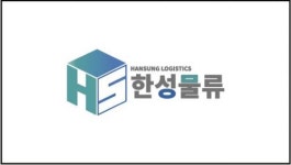 (주)한성물류 2026년 기업정보 | 직원수, 근무환경, 복리후생 등 - 사람인 (주)한성물류 2026년 기업정보 | 직원수, 매출액, 복리후생 등 - 사람인
