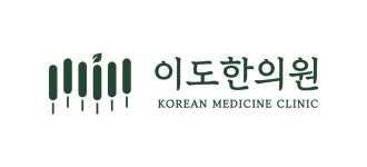 이도한의원 채용 | 2026년 진행 중인 공고 - 사람인 이도한의원 채용 | 2026년 진행 중인 공고  - 사람인