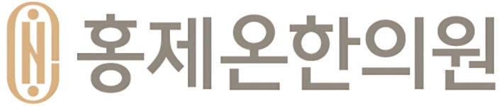 홍제온한의원 직무리포트 | 2026년 합격전략, 역량체크, 멘토링 등 - 사람인