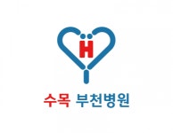[수목부천병원] 암요양병원 마사지사 경력 채용 - 사람인
