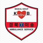 [(주)경북이송] 안동 경북이송 간호사, 응급구조사 선생님 모집합니다 - 사람인