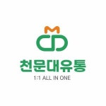 [(주)천문대] (주)천문대 식자재 구매/물류/배송 사원급 정규직채용 (1종필수) - 사람인
