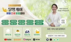 [주식회사 달명복지그룹] (주)달명케어재활간호요양센터 정규직 사회복지사 채용 - 사람인