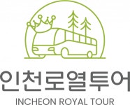 [인천로열투어] 인천로열투어 국내여행 프리랜서 관광가이드 모집 - 사람인