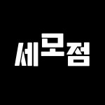 [(주)천명앤컴퍼니] [천명앤컴퍼니] 세일즈 사원 모집 (정규직) - 사람인