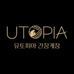 [(주)유토피아간장게장] [유토피아간장게장] 생산팀 인재(경력) 채용 - 사람인