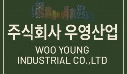 [주식회사 우영산업] 주식회사 우영산업(고령 다산공단) 자동차부품 생산직 모집 - 사람인