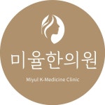 [미율한의원] 학동역 한의원에서 주3일씩 일할 분을 모십니다 - 사람인