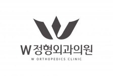 [더블유(W)정형외과의원] 탕정역 앞 W정형외과에서 방사선사 선생님 구인합니다. - 사람인
