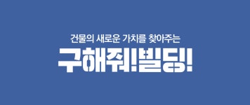 (주)구해줘빌딩부동산중개법인 채용 | 2026년 진행 중인 공고 1건 - 사람인 (주)구해줘빌딩부동산중개법인 채용 | 2026년 진행 중인 공고 1건... 