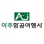 [아주항공여행사(주)] [모두투어 BP대리점] 여행사 업무 신입/경력 채용 - 사람인