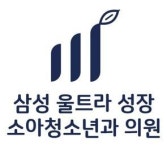 [삼성울트라성장소아청소년과의원] (3호선 일원역/주4일) 성장클리닉 원무과 접수/수납 직원 채용 - 사람인