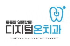[디지털온치과의원] 대구소아치과 치위생사,간호조무사 채용 - 사람인