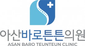 [아산바로튼튼의원] 아산 신창면 아산바로튼튼의원에서 물리치료사선생님 모십니다. - 사람인