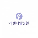 [라벤더힐병원] 라벤더힐병원 직원 모집 - 간호사, 방사선사, 임상병리사, 원무 - 사람인