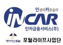 케엘금융평가원 | [포털라이프] 한국기업금융평가원 기업영업, PF영업, 영업직 위촉직 채용 - 사람인