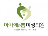[아가애봄의원] [부산덕천ㅣ1월초개원] 아가애봄 여성의원 임상병리사 인재 모집 - 사람인