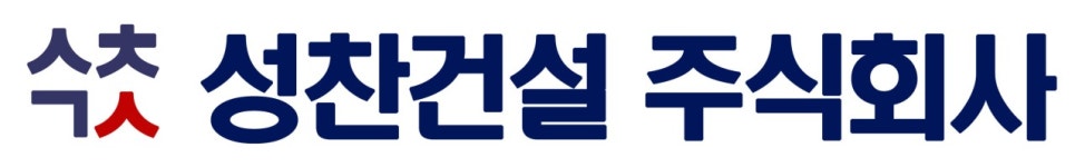 성찬건설주식회사 채용 | 2025년 진행 중인 공고 1건 - 사람인 성찬건설주식회사 채용 | 2025년 진행 중인 공고 1건  - 사람인