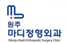 [원주마디정형외과] 6월20일 물리치료실 알바 선생님 구합니다. - 사람인