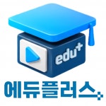 [에듀플러스(주)] [에듀플러스] 국비교육상담·수강안내 담당자 채용(정규직 전환)(채용시 마감) - 사람인