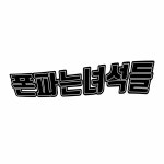 [주식회사폰파는녀석들] 사무실 팀원 구합니다. 마케팅 / 콘텐츠 / 기획 / 컨설팅 - 사람인