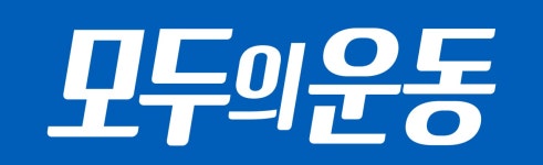 모두의운동 채용 | 2026년 진행 중인 공고 - 사람인 모두의운동 채용 | 2026년 진행 중인 공고  - 사람인