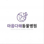 [마음다해동물병원] [파주,운정] 마음다해동물병원에서 수의테크니션 모집(D-27) - 사람인