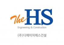[(주)디에이치에스건설] [디에이치에스건설] 2026년 안전관리자(건설/산업) 채용공고 - 사람인