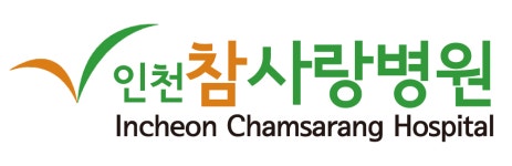 인천참사랑병원 채용 | 2026년 진행 중인 공고 2건 - 사람인 인천참사랑병원 채용 | 2026년 진행 중인 공고 2건  - 사람인