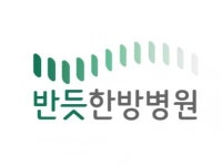 [반듯한방병원] 반듯한방병원 원무 데스크 정규직 모집 - 주5일근무 - 사람인