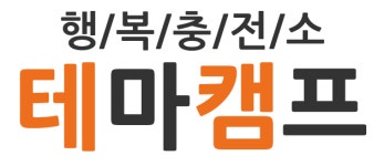 (주)테마캠프여행사 기업리뷰 | 1명이 참여한 통계 & 리뷰 - 사람인 (주)테마캠프여행사 기업리뷰 | 1명이 참여한 통계 & 리뷰