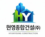 [현영종합건설(주)] 현영종합건설(주) 경리 담당자 모집(D-60) - 사람인