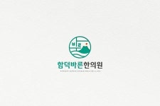 [함덕바른한의원] 함덕의 따뜻한 에너지가 되어줄 파트너를 찾습니다. - 사람인