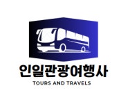 새세중여행사(합) | [(합)인일관광여행사 ] [경력무관] 공항 호텔 셔틀 / 기업체 통근 버스 운전 채용 - 사람인 [(합)인일관광여행사 ] [경력무관] 공항 호텔 셔틀...