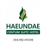 [센텀프리미어호텔10 주식회사] 해운대 센텀스위트호텔 프론트 모집(경력/신입)(D-1) - 사람인 [센텀프리미어호텔10 주식회사] 해운대... 