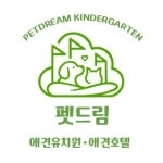 [펫드림애견유치원호텔] 놀러오개 애견유치원 애견호텔[북위례 하남점] 선생님 모집 - 사람인
