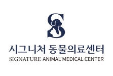 시그니처동물의료센터 2024년 재무정보 | 매출액 51억 7,335만원 영업이익, 자본금, 공시정보 등 - 사람인 시그니처동물의료센터 2024년... 