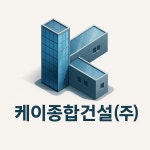 [케이종합건설(주)] 삼성중공업 內 건축현장 시공관리자 모집 공고(상시 채용) - 사람인