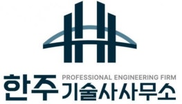 [(주)한주기술사사무소] 2025 일반사무직 CAD/사무보조 직원채용 - 사람인